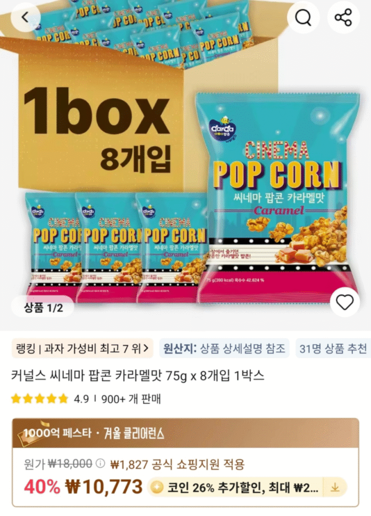 [Ali] Kernels Cinema Popcorn Caramel Flavor 75g x 8 Miếng 1 Hộp Coin Deal