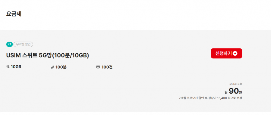 Gói điện thoại tiết kiệm của KT Network tặng thêm 50GB trong 6 tháng sau 10GB đầu tiên + 100 trường hợp + 100 phút