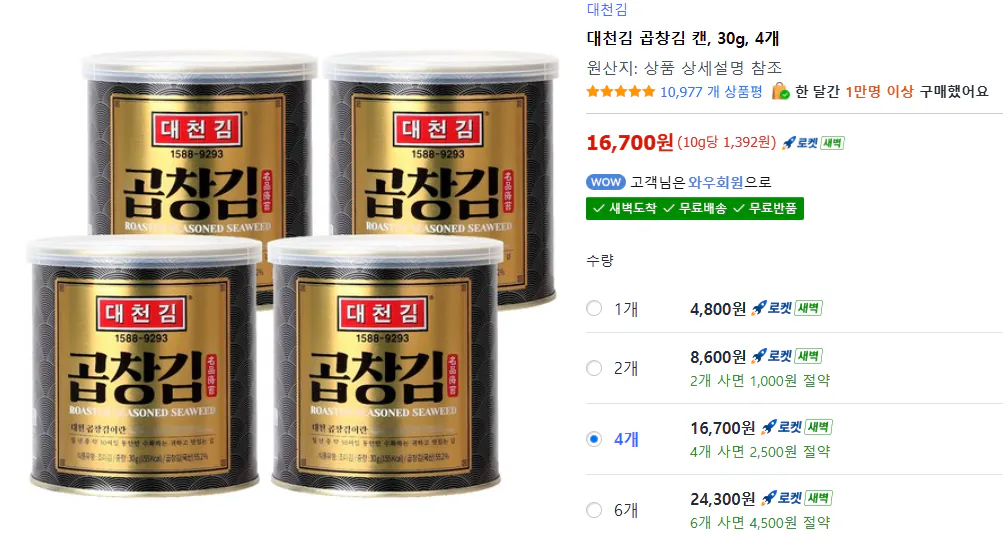 4 lon rong biển Daecheon tripe rong biển 30g