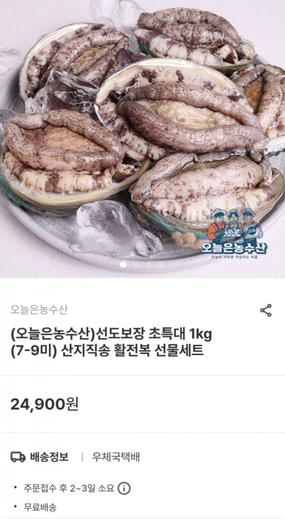 Bào ngư sống cực lớn 1kg 7-9 miếng