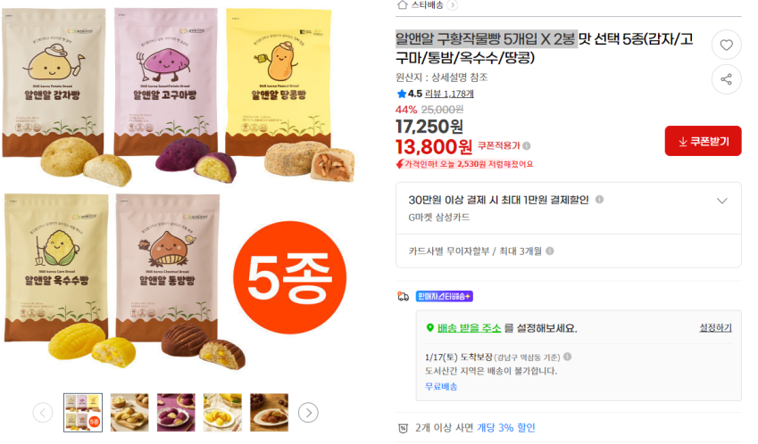 5 loại hương vị để lựa chọn, 5 miếng x 2 túi Bánh mì Guhwang Crop