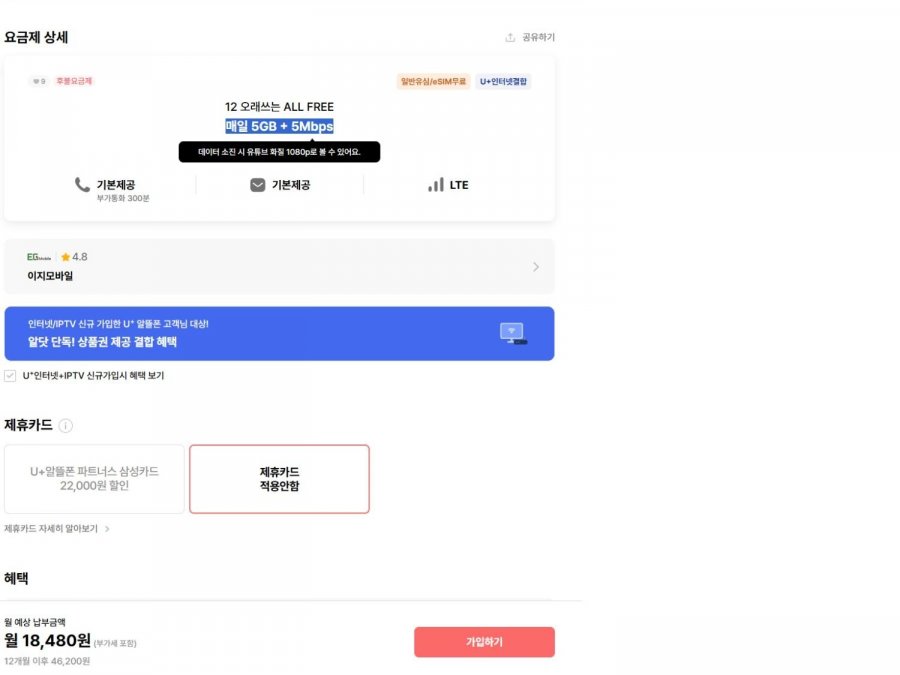 Gói tiết kiệm U+Network 5GB+5GB hàng ngày