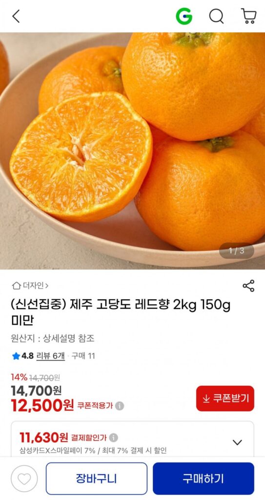 Jeju High Sugar Red Flavor 2kg (dưới 150g)