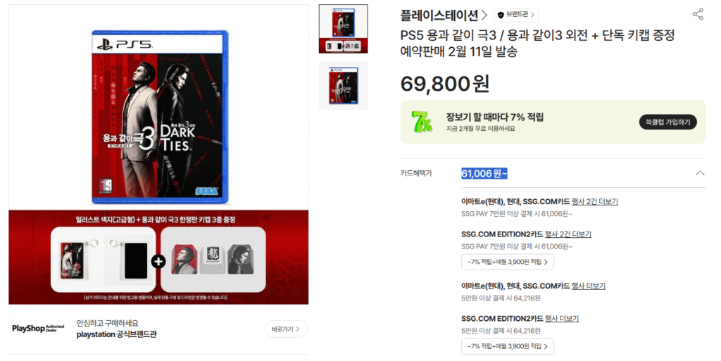 [SSG] PS5 Like the Dragon 3 / Like the Dragon 3 Side Story + Quà tặng keycap độc quyền Đặt hàng trước giao hàng vào ngày 11 tháng 2