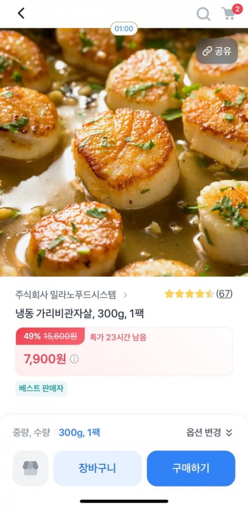 Phi lê sò điệp đông lạnh, 300g