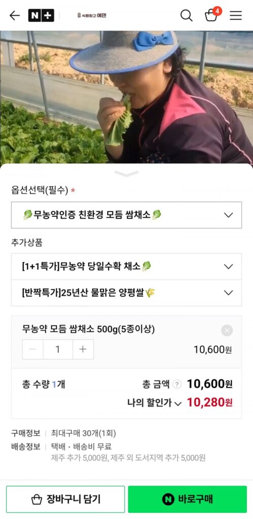 Rau củ Ssam các loại Yangpyeong ở Kyunggi-do 500g