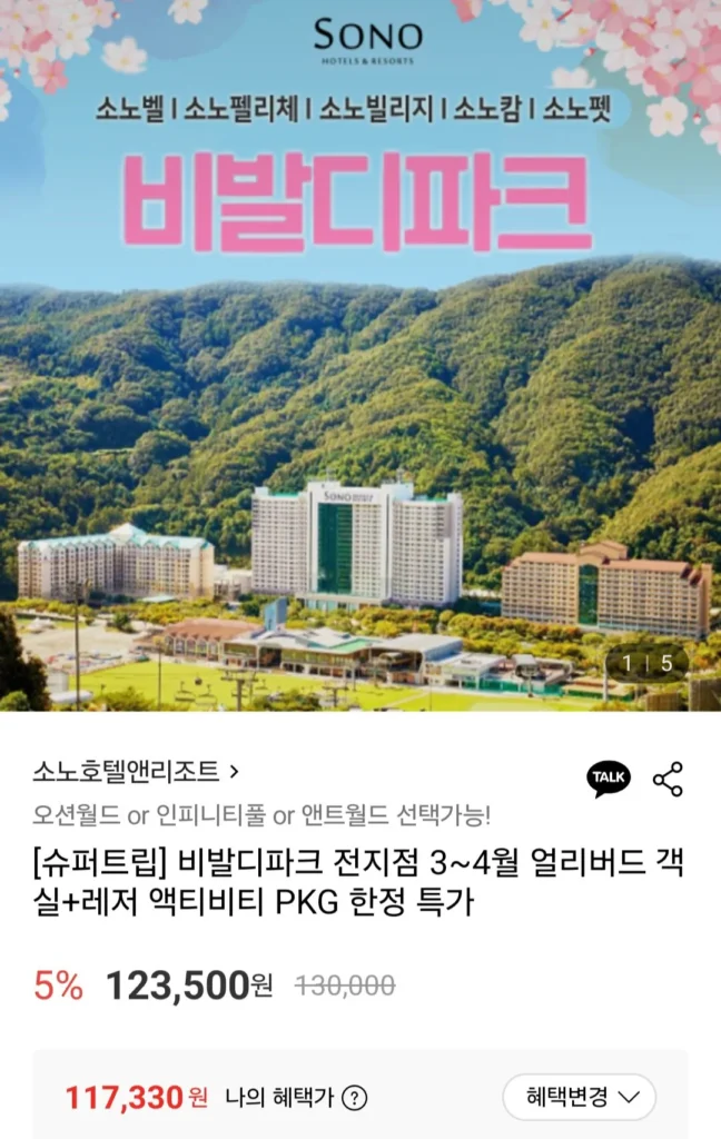 Sono Hotel & Resort Vivaldi Park Đặt sớm từ tháng 3~tháng 4