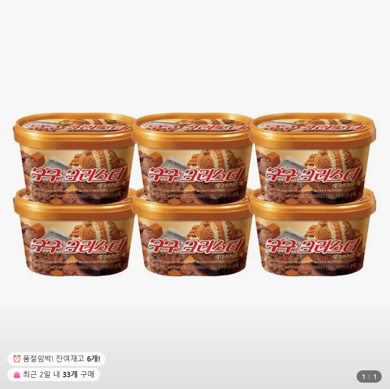 [Lotte On] Scoop Ice Cream Gugu Crust Home 660ml x 6 (Samsung Wallet, v.v.)