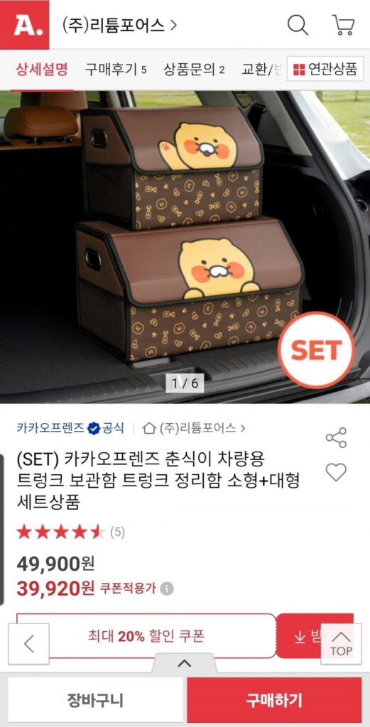 Hộp đựng cốp xe Kakao Friends Chunsik nhỏ + lớn