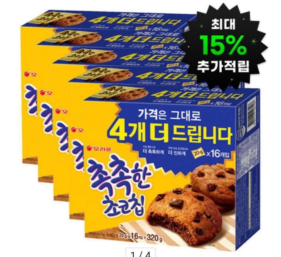 Sô cô la chip ẩm, đậu phộng mực, Daige Choco, Orion Choco Pie, Bichovy