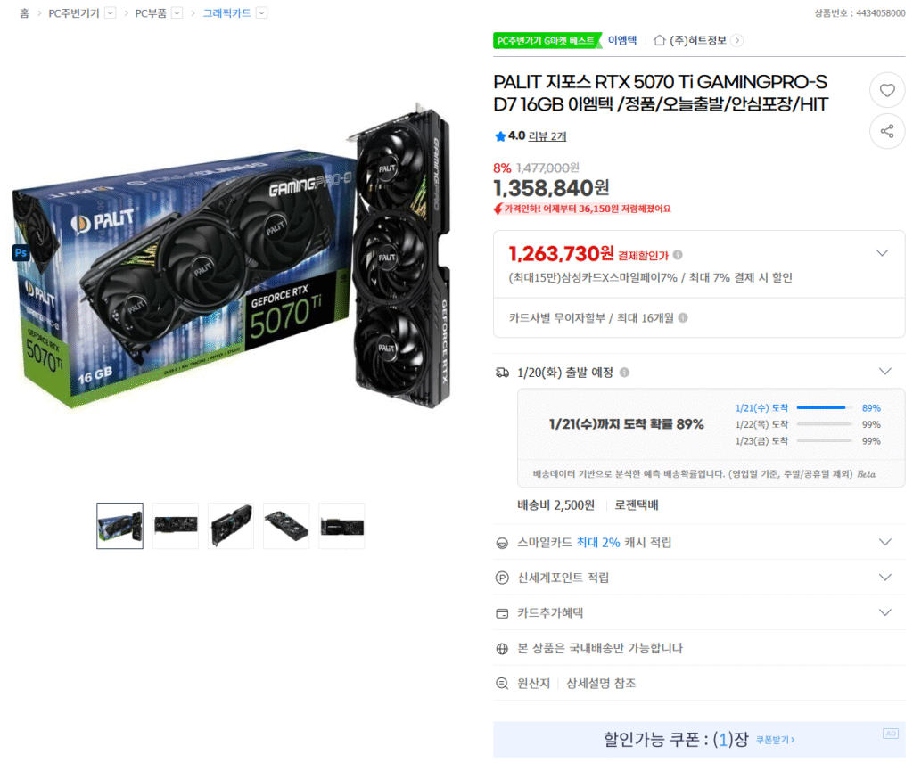 [GMarket] PALIT GeForce RTX 5070 Ti GAMINGPRO-S D7 16GB (1.263.730 KRW/2.500 KRW)