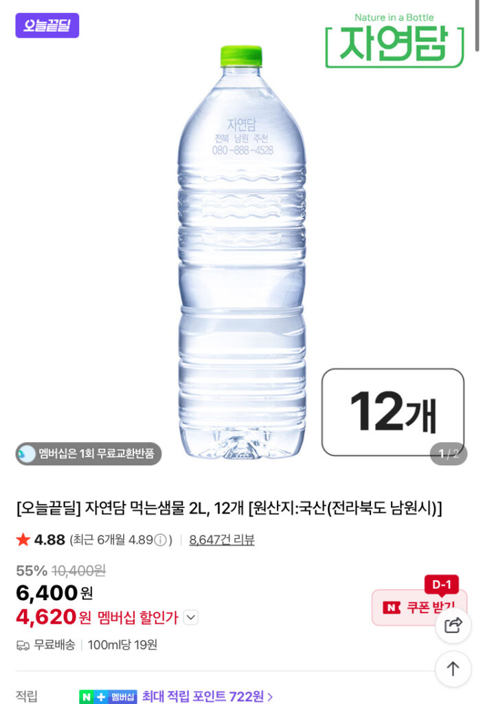 Nước suối uống Jayeondam 2L x 12