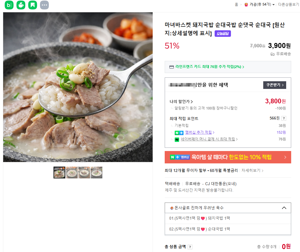 Gukbap thịt lợn trong giỏ phù thủy và Sundae Gukbap 