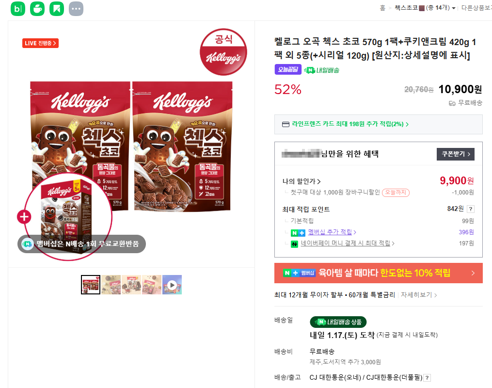 Kellogg’s Five Grain Chex Chocolate 570g + Cookie & Cake 420g và 5 loại khác 