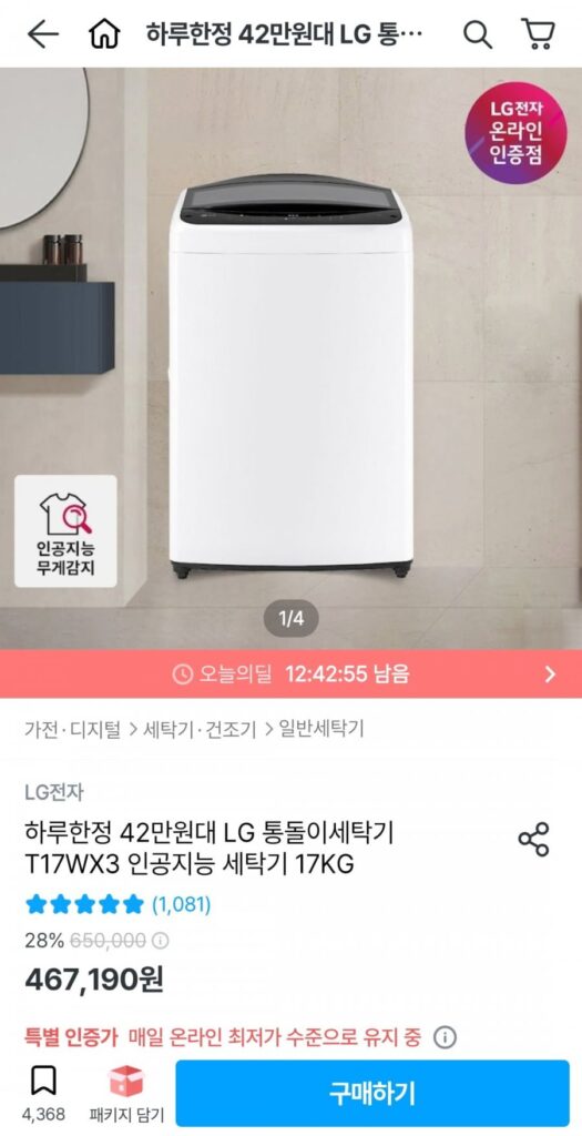 Máy giặt LG Tongdol T17WX3 17kg