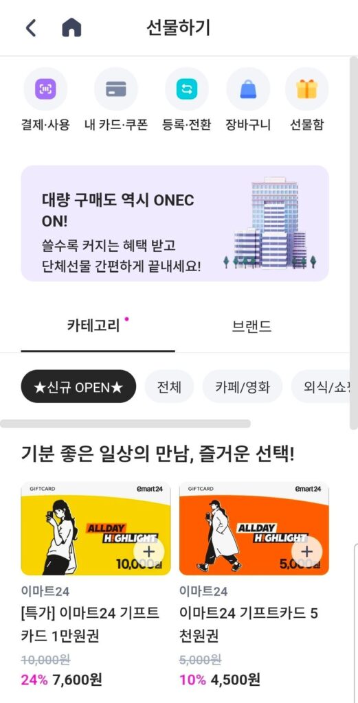 E-Mart 24 Vé 10.000 won