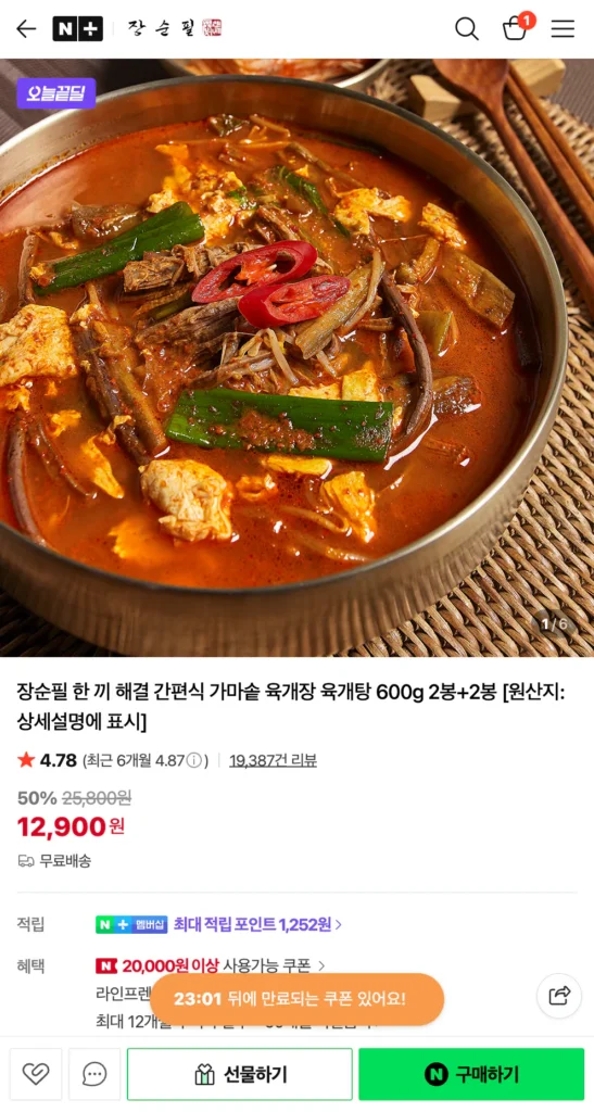Vạc Jang Soonpil Yukgaejang 600g 4 túi