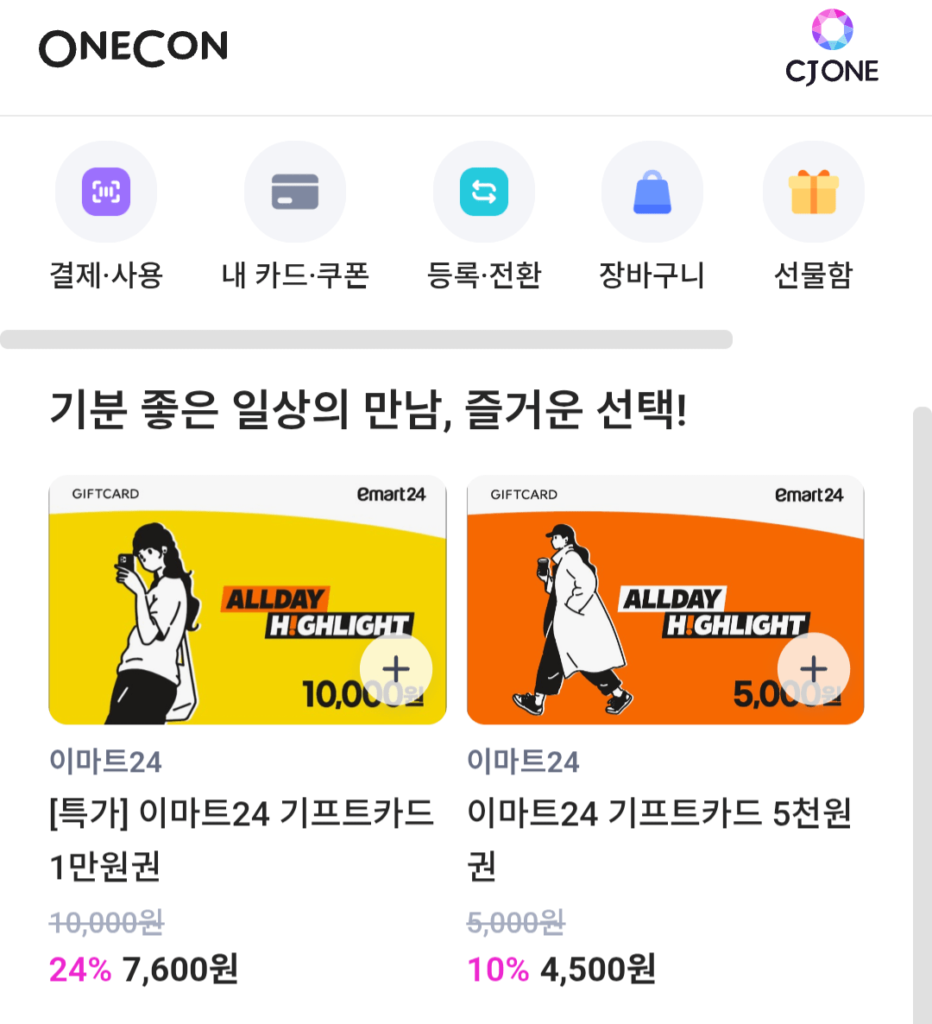 E-Mart 24 10.000 gifticon