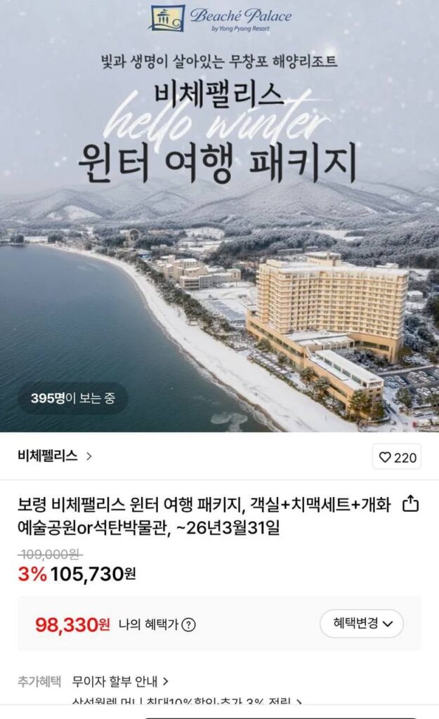 Gói du lịch mùa đông Boryeong Vice Palace