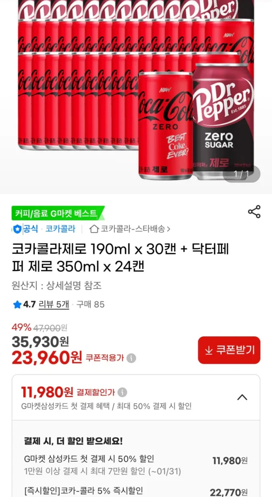 Coca-Cola Zero 190ml x 30 lon + Dr. Pepper Zero 350ml x 24 lon