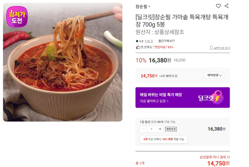 Thịt bò vạc đặc biệt Jang Soonpil Gaejang 700g 5 túi