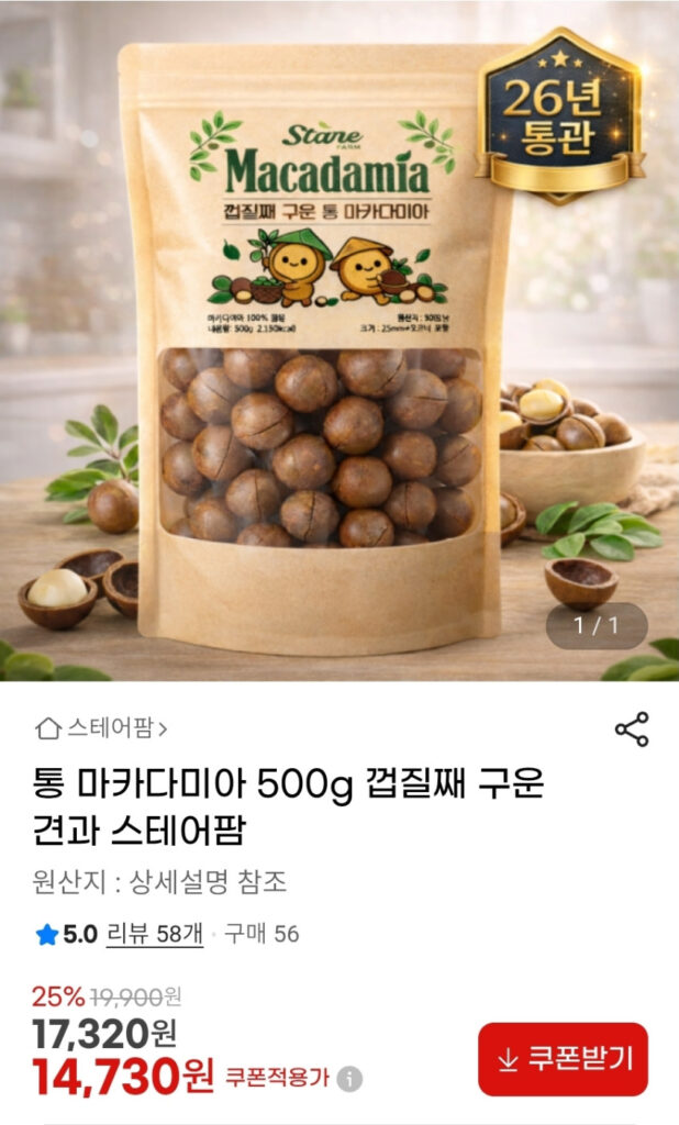 500g hạt mắc ca nguyên hạt, rang nguyên vỏ