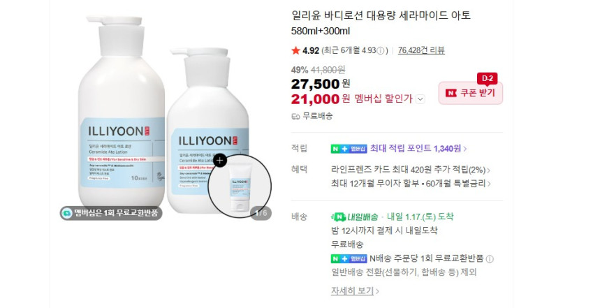 Illiyoon Ceramide Ato dung tích lớn 580ml+300ml