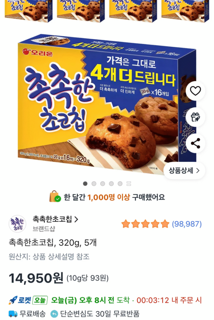 [Coupang] Sô cô la ẩm Orion 320g × 5 (14.950 KRW/tặng)