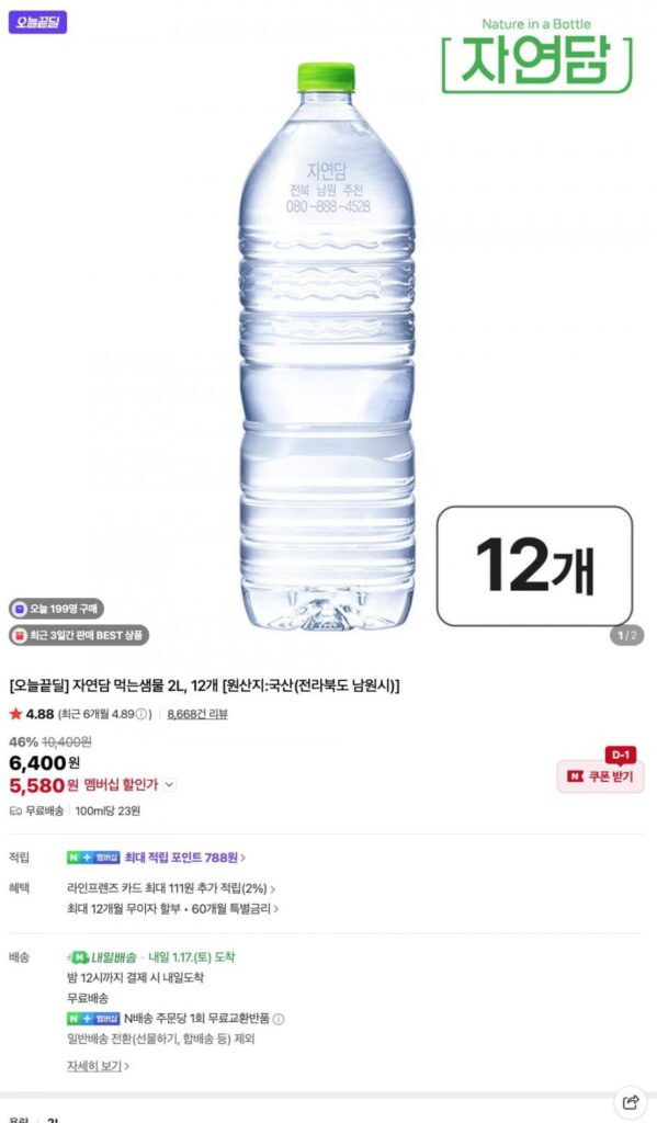 Nước suối uống Jayeondam 2L, 12 chiếc