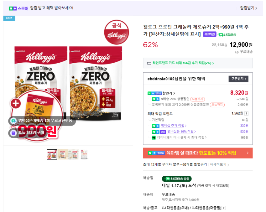 Kellogg’s Protein Granola Zero Sugar 2 gói + 990 KRW thêm 1 gói
