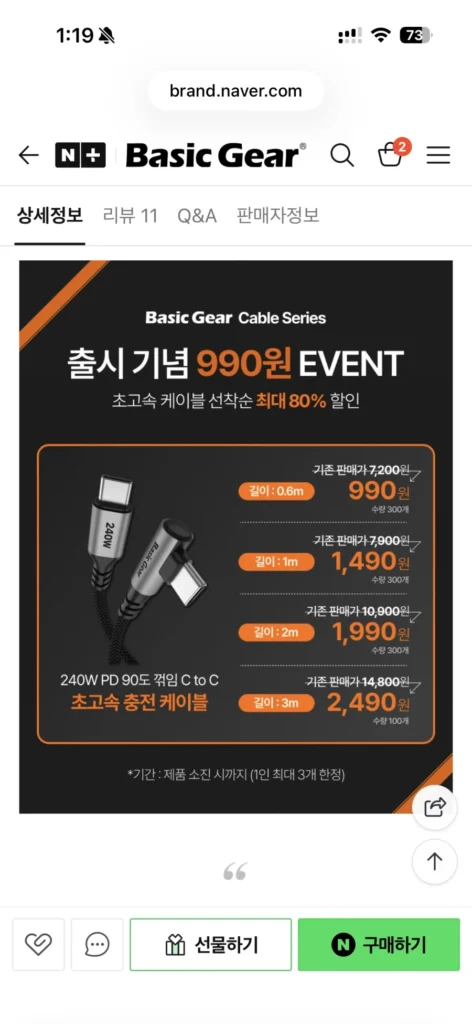 Cáp sạc Basic Gear 240W