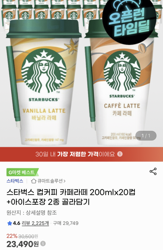 [G Market] Starbucks Cup Coffee Café Latte 200ml x 20 cốc + 2 loại hộp đựng đá (23.490 KRW/miễn phí)