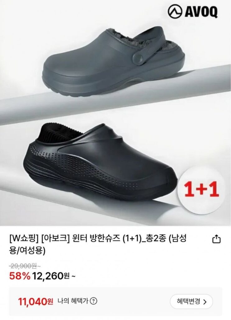 Giày chống rét mùa đông (1+1)_Tổng cộng 2 loại