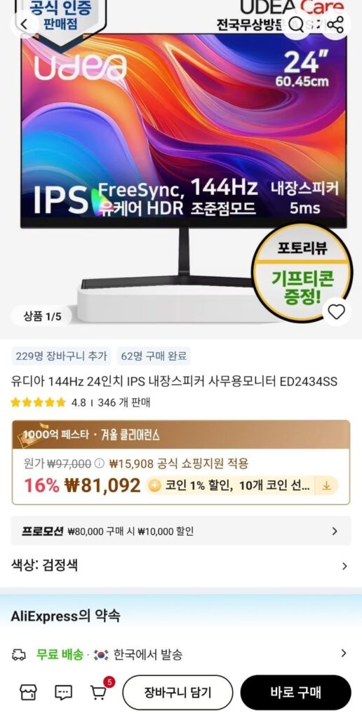 Màn hình văn phòng loa tích hợp IPS 24 inch Udia 144Hz ED2434SS