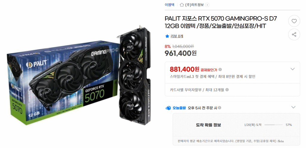 [GMarket] PALIT GeForce RTX 5070 GAMINGPRO-S D7 12GB EMTech