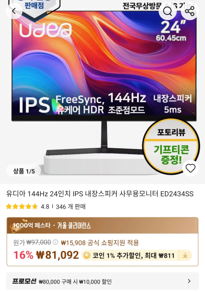 [Ali] Màn hình văn phòng loa tích hợp IPS 24 inch Udia 144Hz ED2434SS