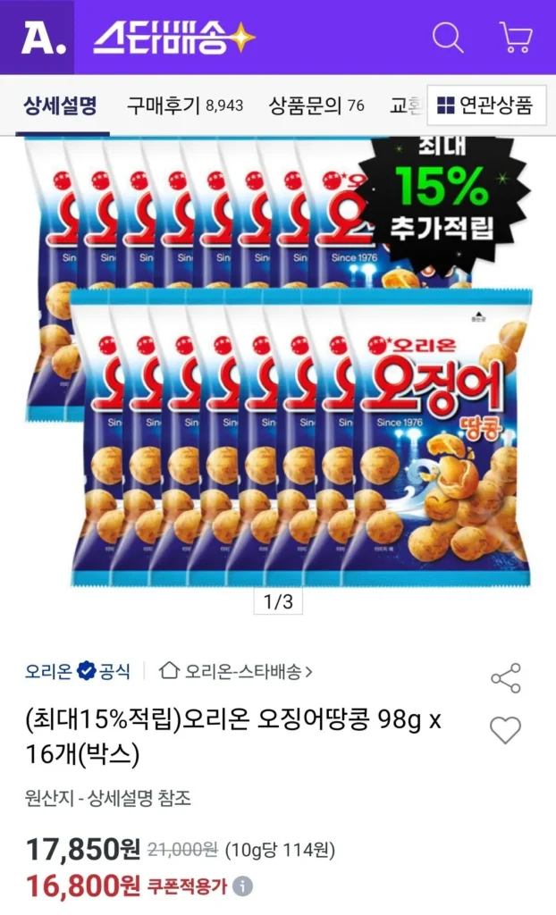 Đậu Phộng Mực Orion 98g x 16