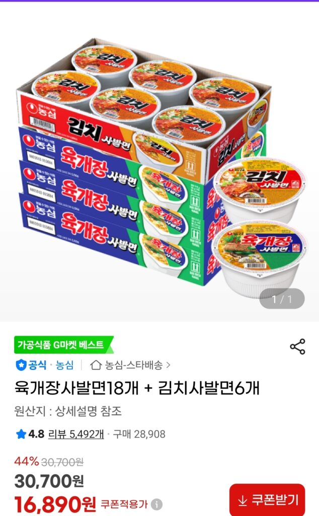 [G Market] 18 mì bát Yukgaejang + 6 mì bát kim chi