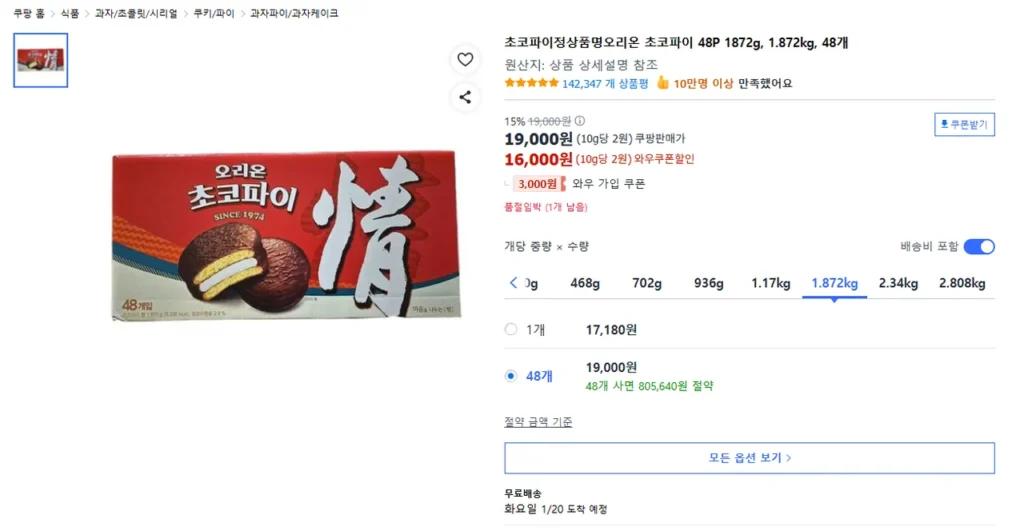 Choco Pie Regular Tên sản phẩm Orion Choco Pie 48P 1872g, 1.872kg, 48 miếng