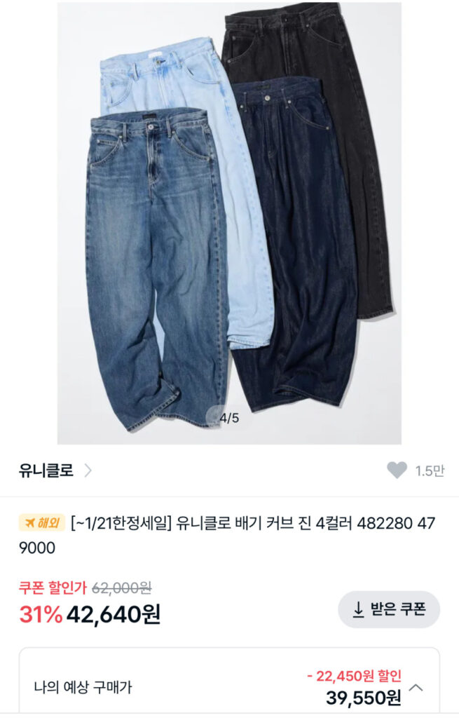 quần jean ống rộng thùng thình uniqlo