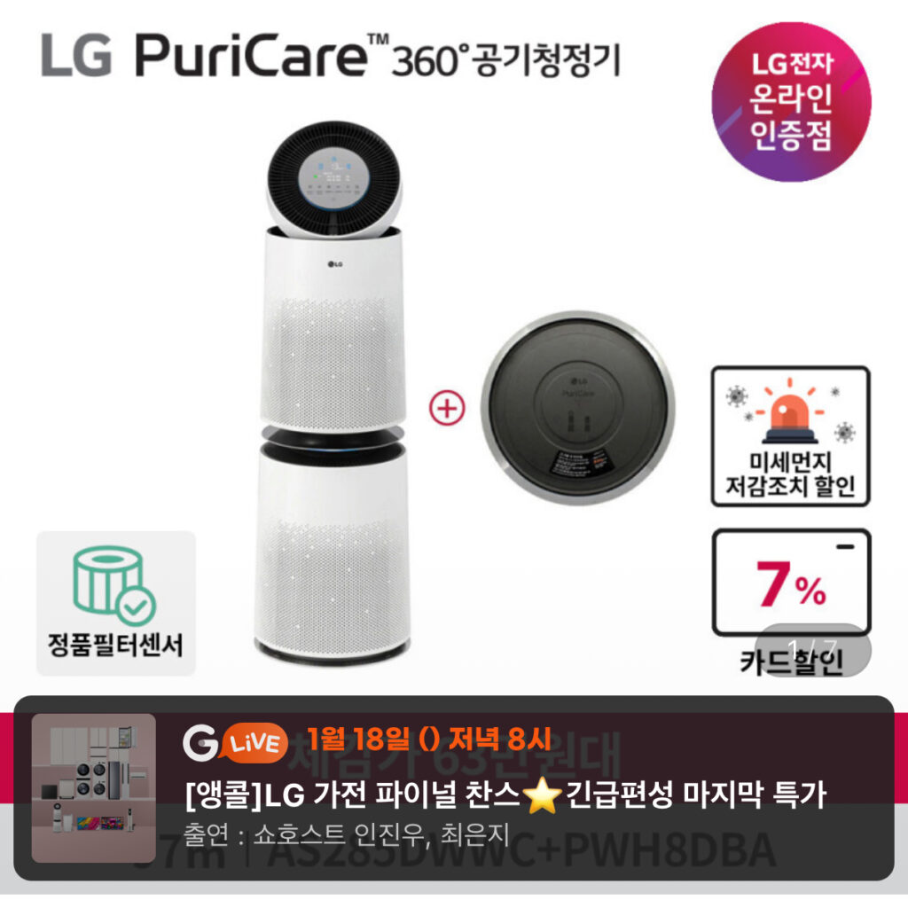 [Gmarket] Máy lọc không khí LG PuriCare 360 ​​​​669.600 won