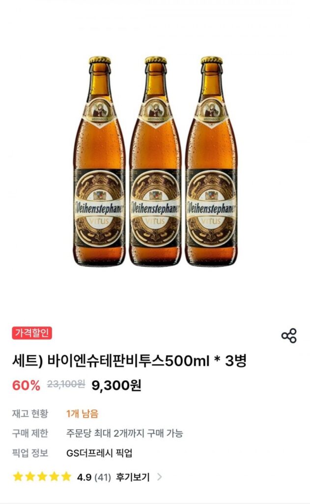 3 chai Weihenstephan Vitus 500ml