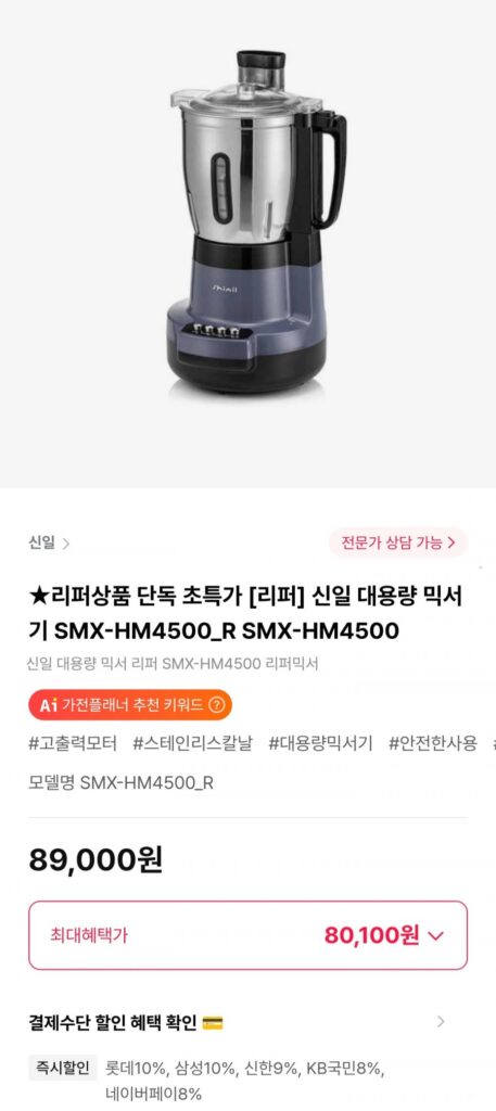 Máy xay sinh tố công suất lớn Shinil SMX-HM4500 (Refurbished)