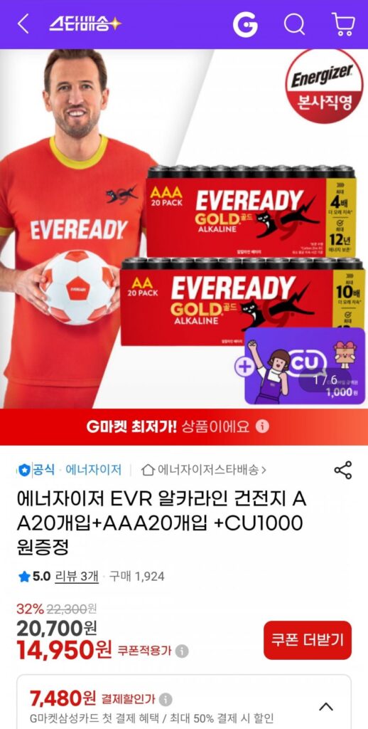 Pin kiềm Energizer EVR AA 20 miếng + AAA 20 miếng + CU quà tặng 1.000 won