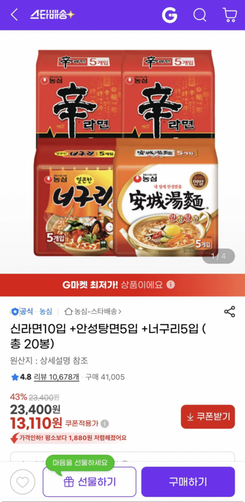 [G Market] Shin Ramyun 10 miếng + Anseongtangmyeon 5 miếng + Neoguri 5 miếng (13.110 KRW/miễn phí)
