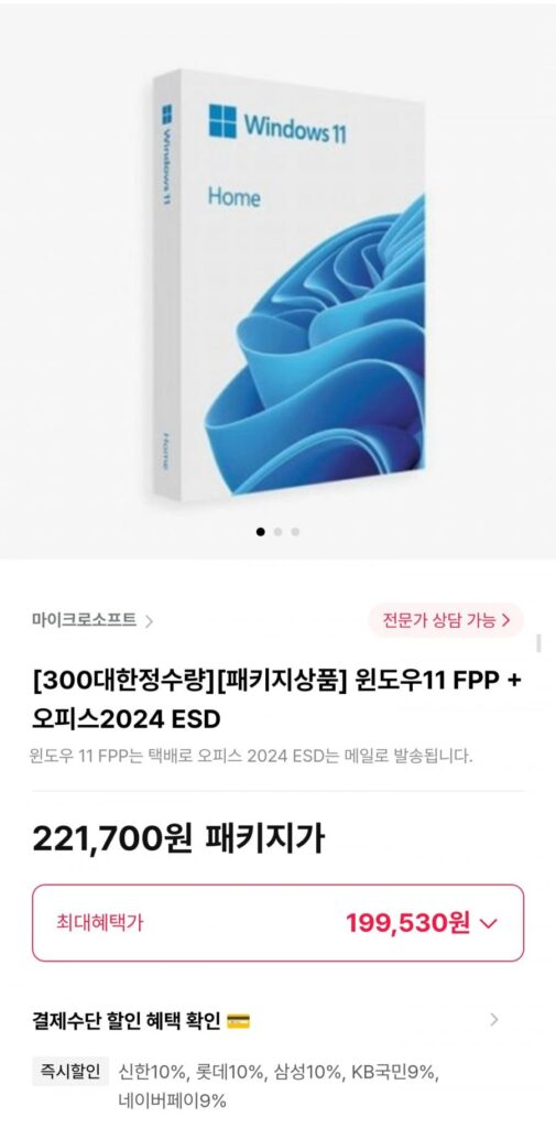 Windows 11 FPP + Office 2024 ESD