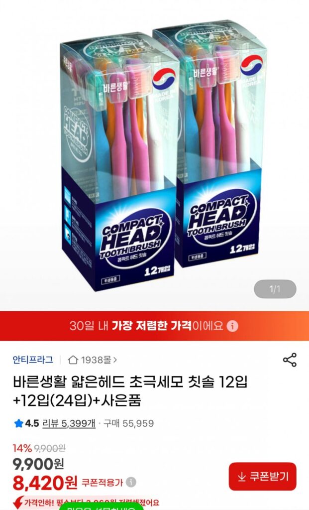 Bàn chải đánh răng siêu mịn Right Life Thin Head 12 miếng + 12 miếng + Quà tặng miễn phí
