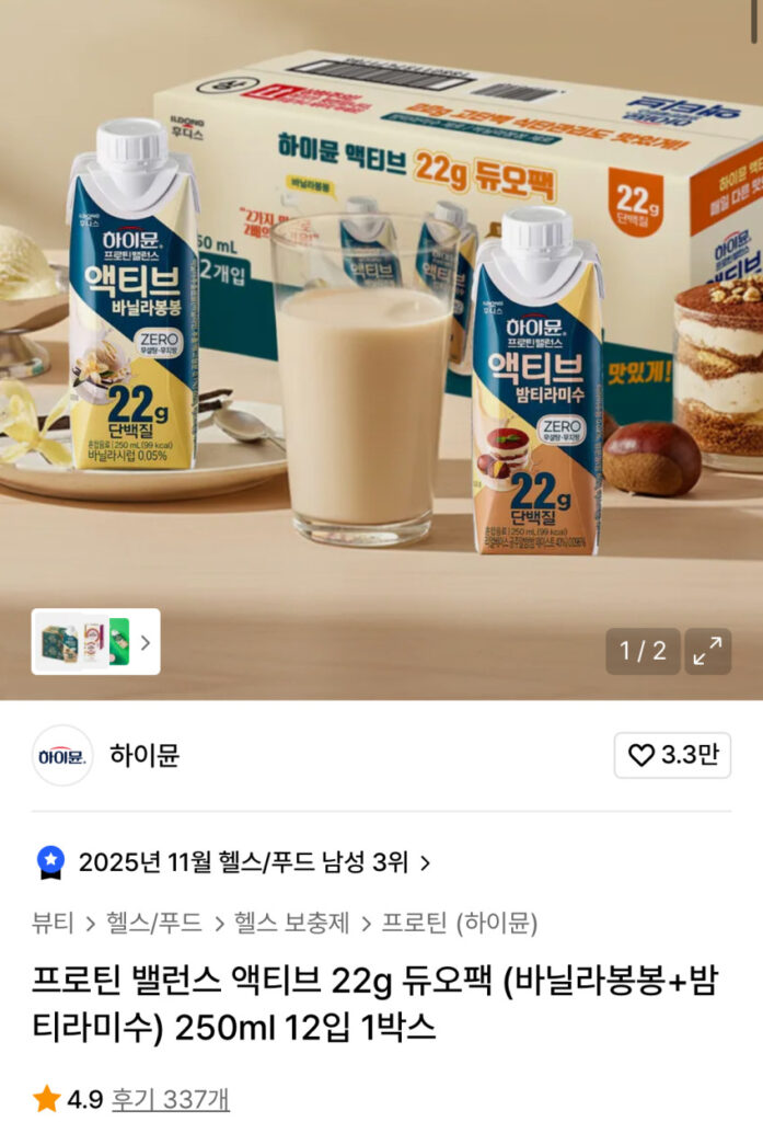 Hymune Protein Balance Active 22g Vanilla Bonbon + Chestnut Tiramisu 250ml 12 gói 1 hộp