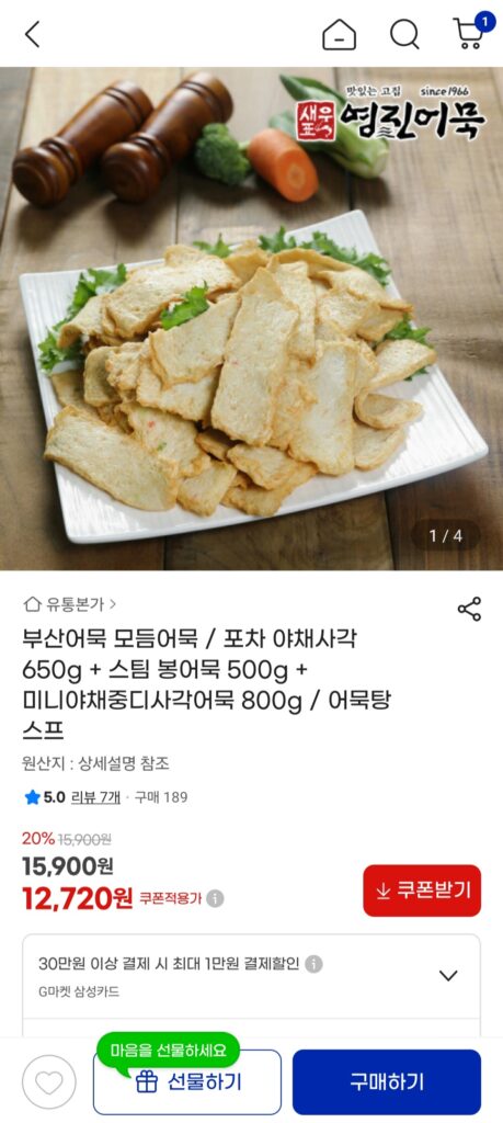 [G Market] Chả cá Busan loại 1,95kg + súp chả cá