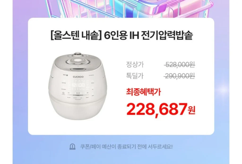 쿠쿠 올스텐 화이트 IH 밥솥 외 모음